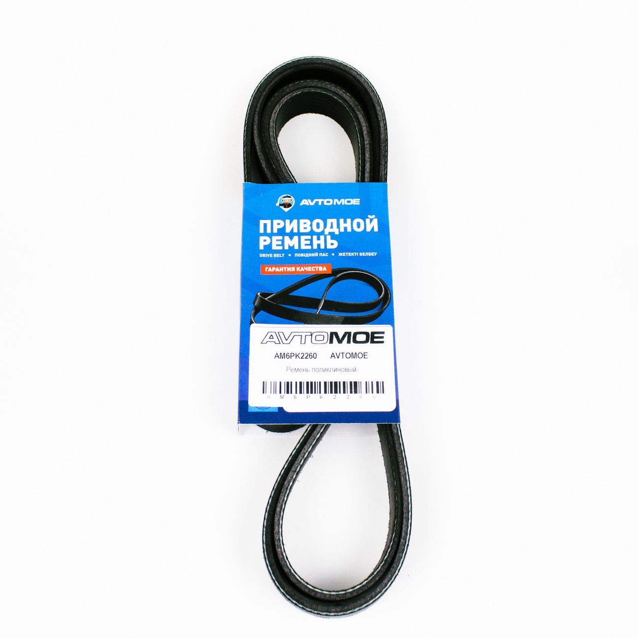 Ремень поликлиновый AM6PK2260 AVTOMOE