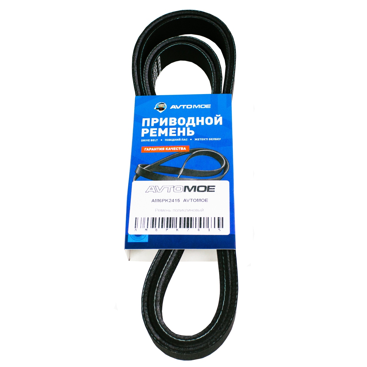 Ремень поликлиновый AM6PK2415 AVTOMOE