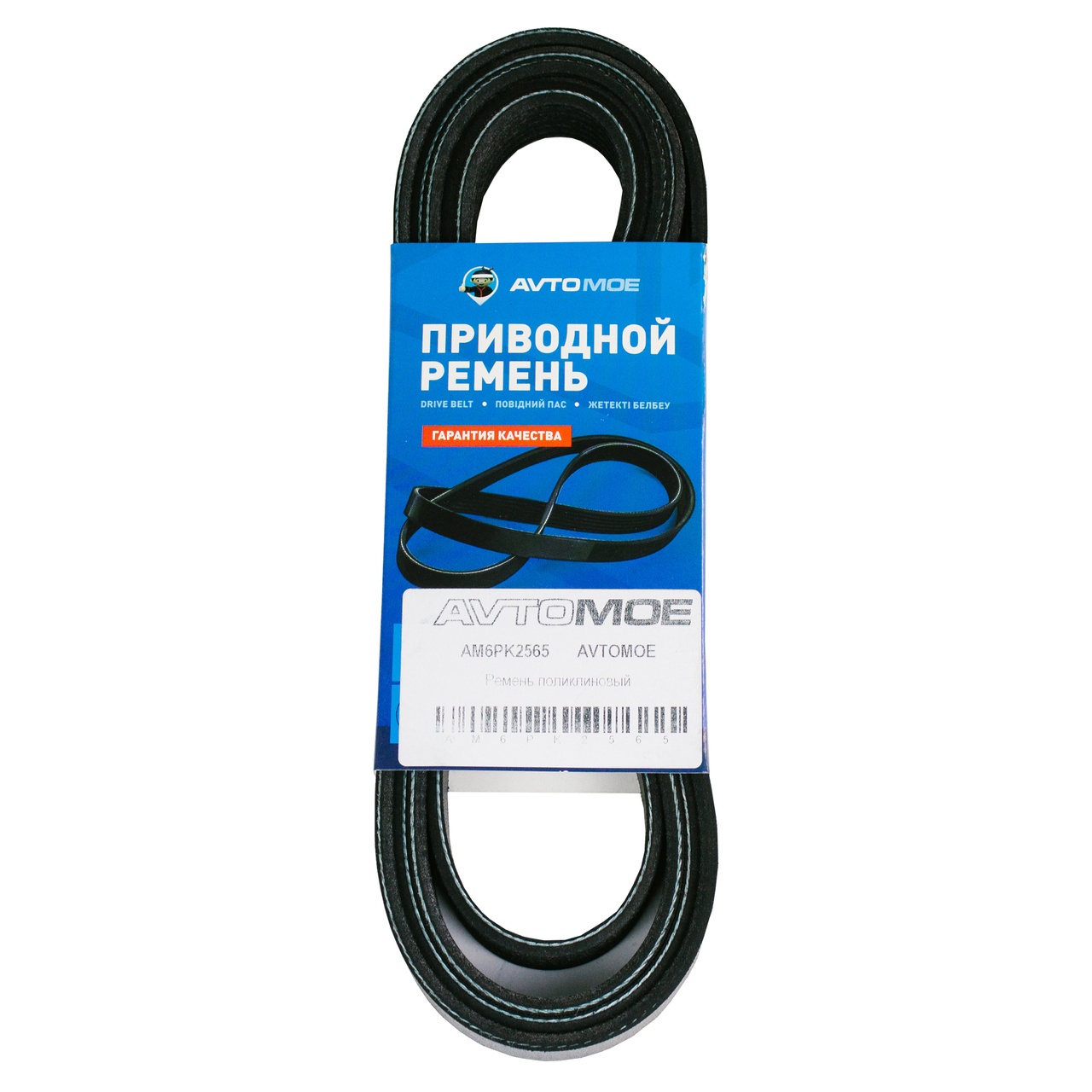 Ремень поликлиновый AM6PK2565 AVTOMOE