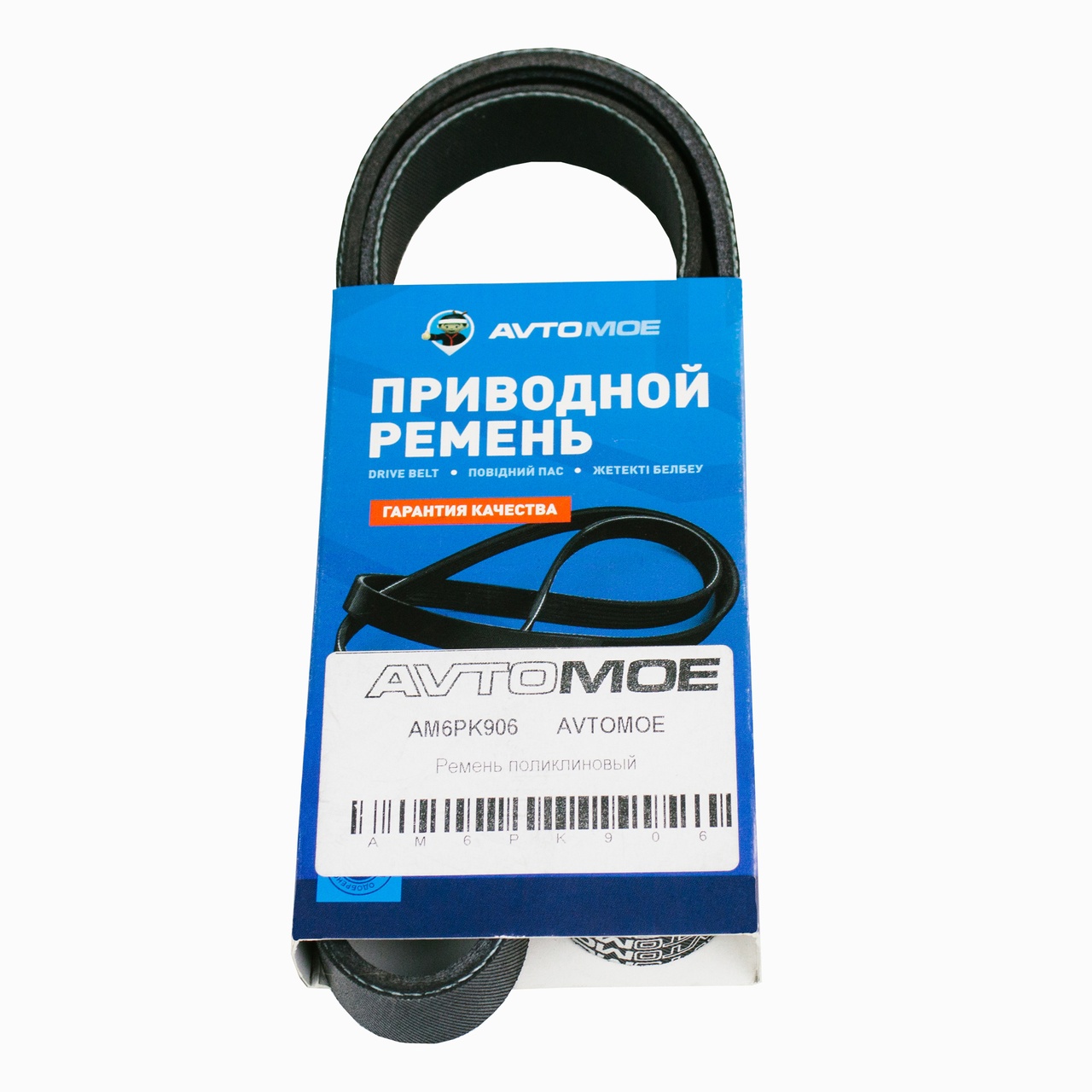 Ремень поликлиновый AM6PK906 AVTOMOE