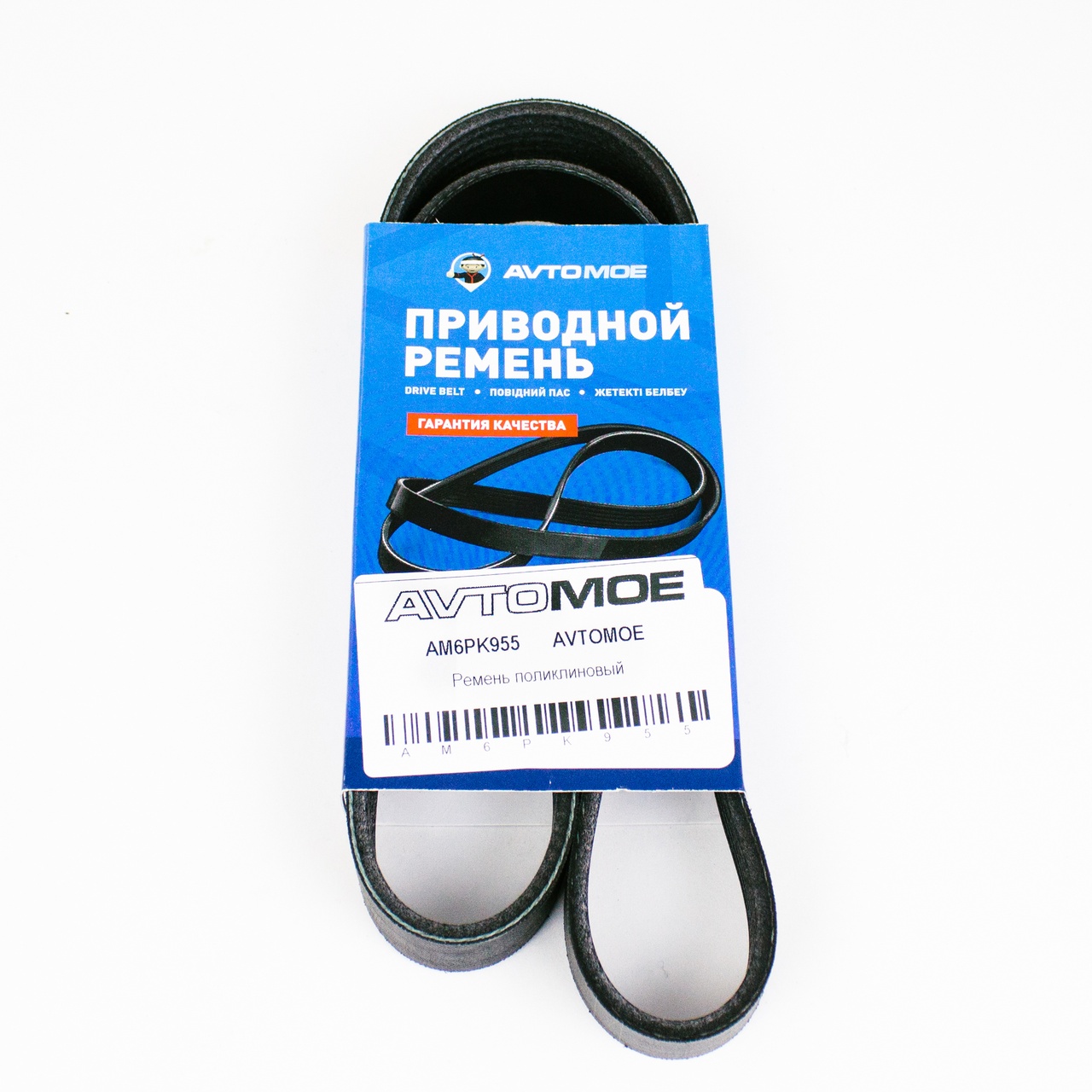 Ремень поликлиновый AM6PK955 AVTOMOE