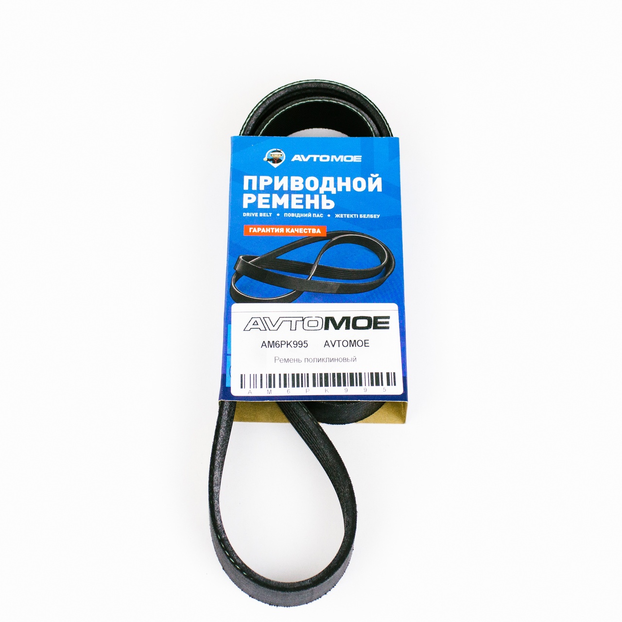 Ремень поликлиновый AM6PK995 AVTOMOE