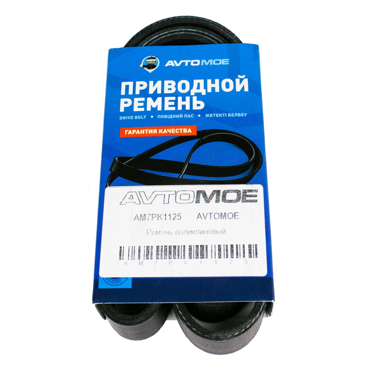 Ремень поликлиновый AM7PK1125 AVTOMOE