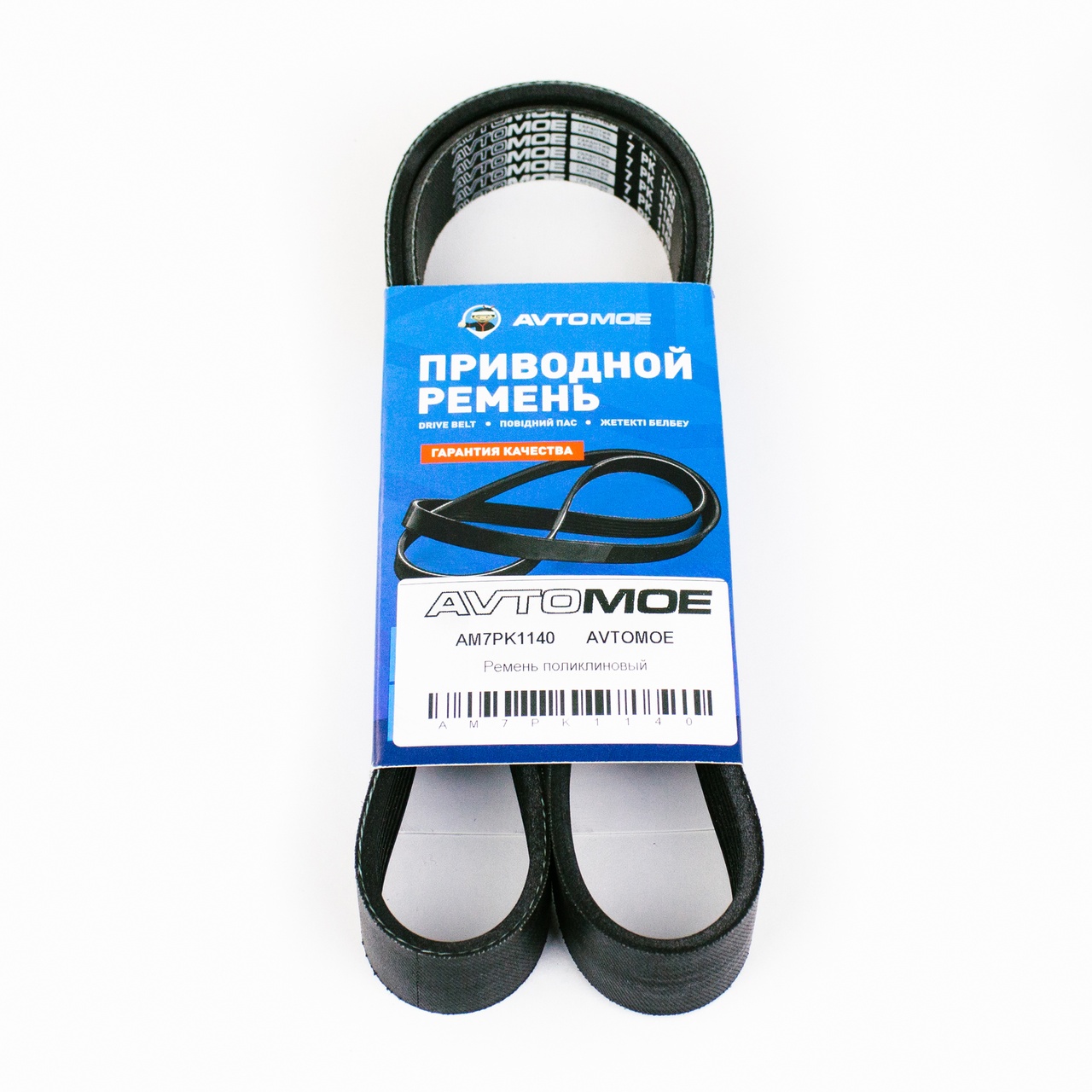 Ремень поликлиновый AM7PK1140 AVTOMOE
