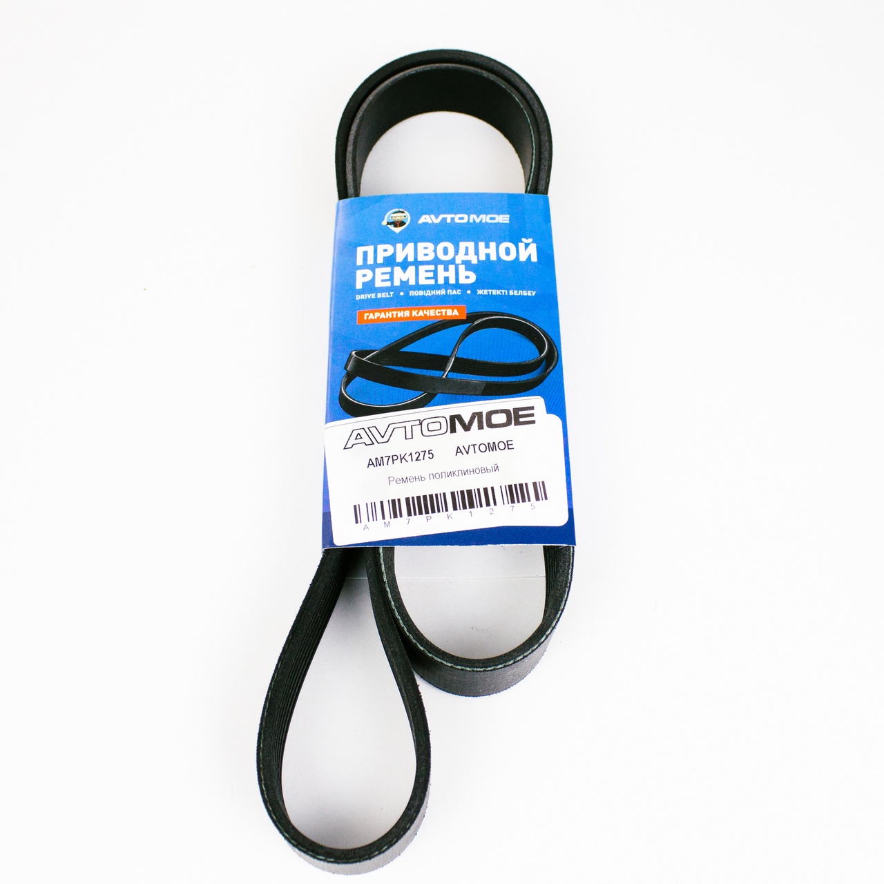 Ремень поликлиновый AM7PK1275 AVTOMOE