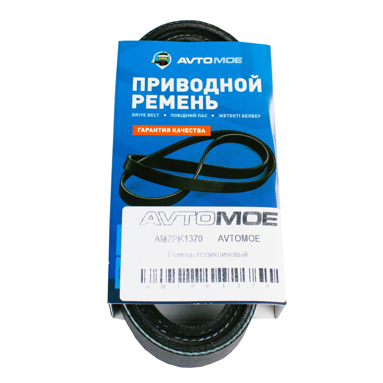 Ремень поликлиновый AM7PK1370 AVTOMOE