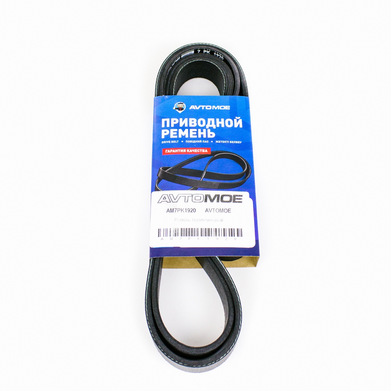 Ремень поликлиновый AM7PK1920 AVTOMOE