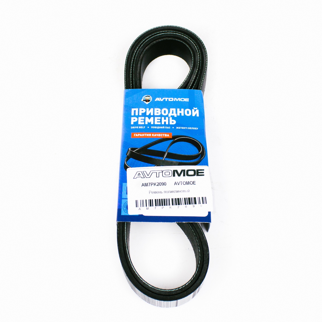 Ремень поликлиновый AM7PK2090 AVTOMOE