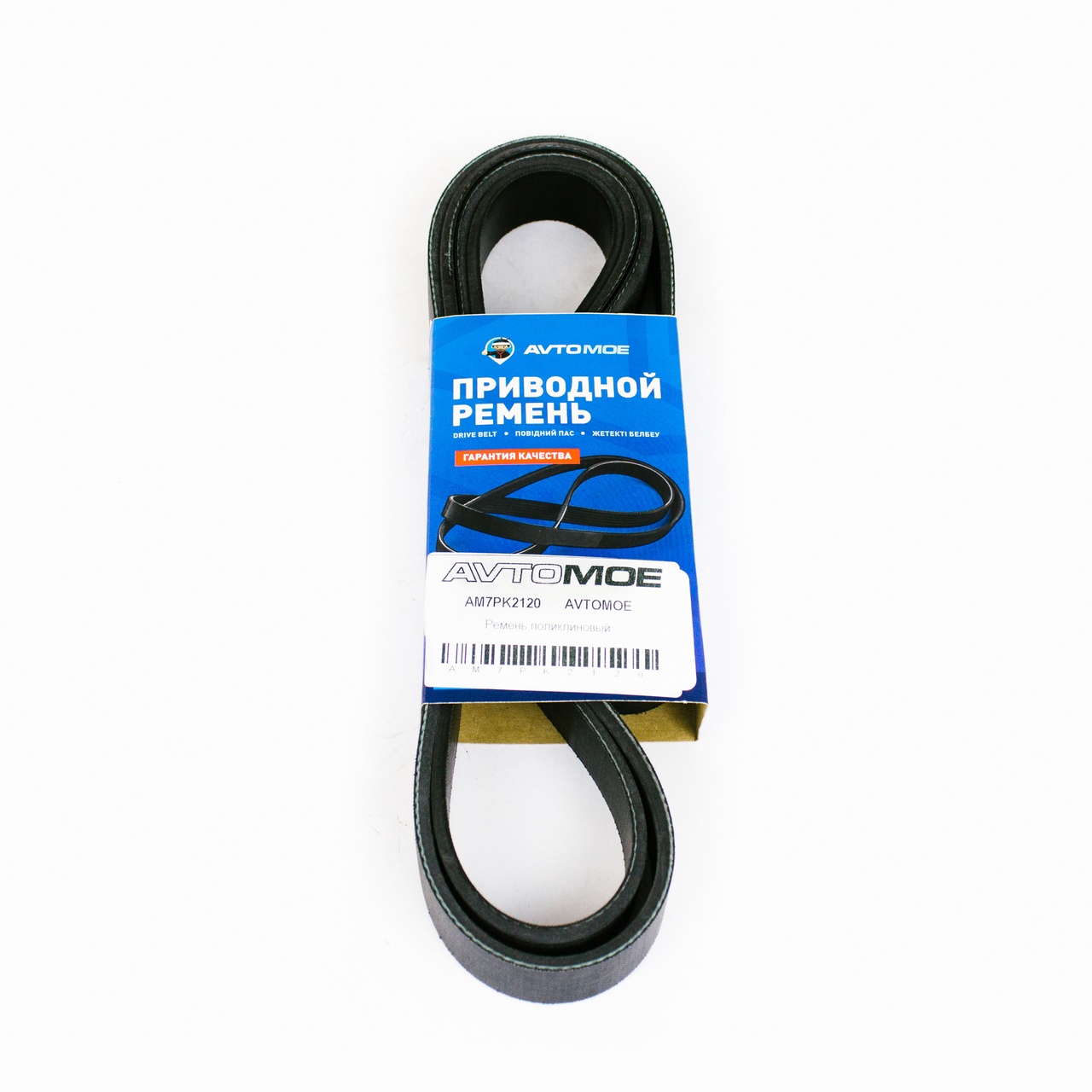 Ремень поликлиновый AM7PK2120 AVTOMOE