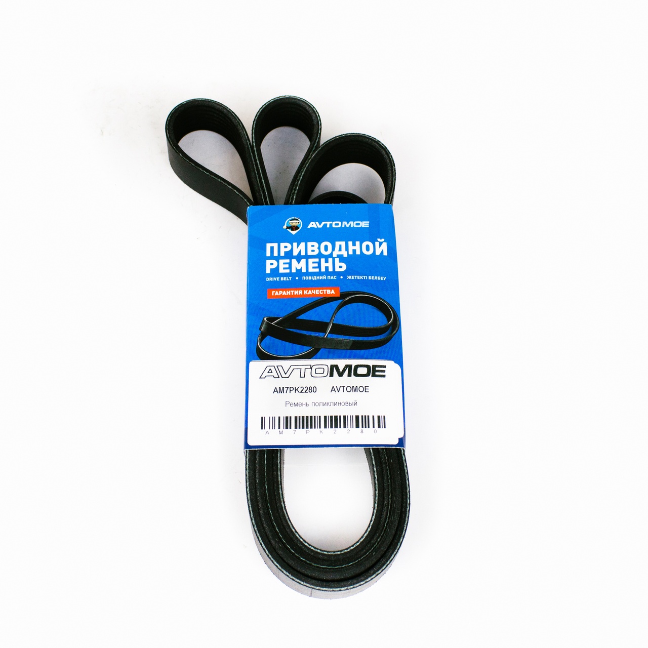 Ремень поликлиновый AM7PK2280 AVTOMOE