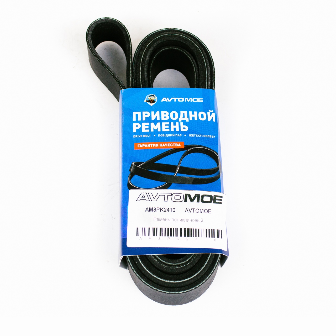 Ремень поликлиновый AM8PK2410 AVTOMOE