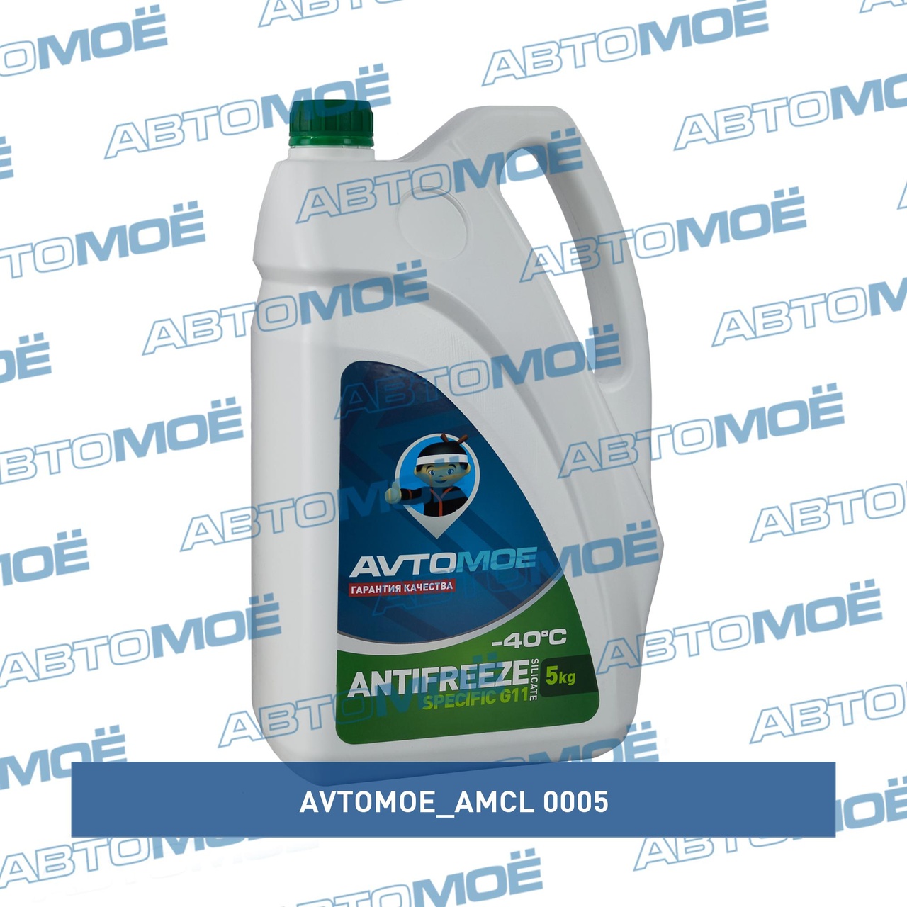Антифриз AVTOMOE зелёный 5кг AMCL0005 AVTOMOE