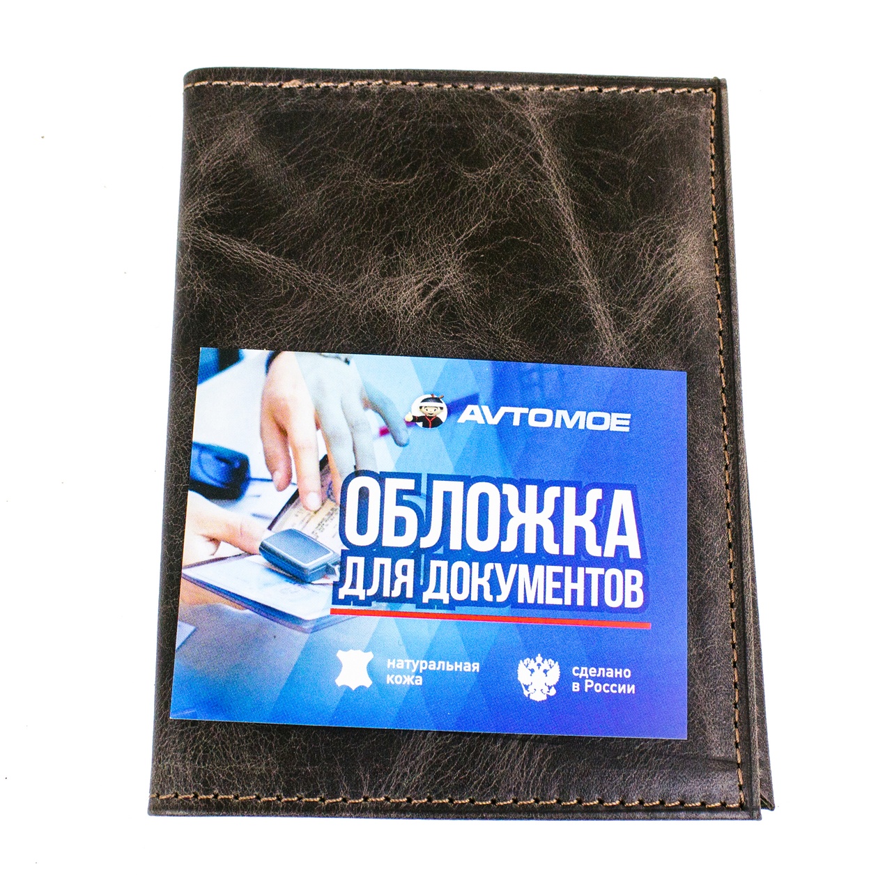 Обложка для автодокументов (друид коричневый) AMDC0043 AVTOMOE