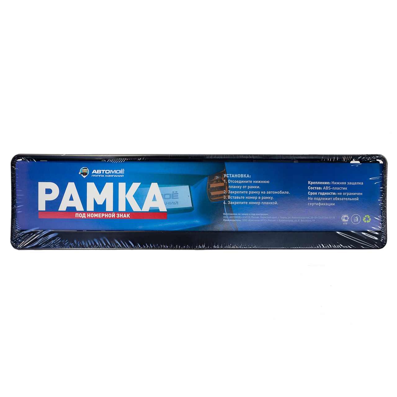 Рамка под номерной знак чёрная чистая AMLPF0001 AVTOMOE