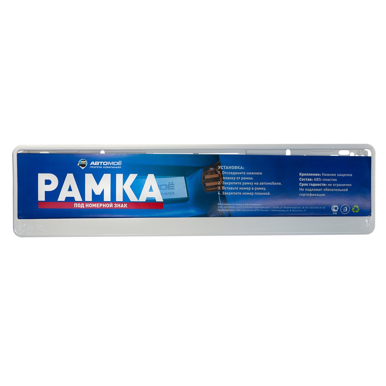 Рамка под номерной знак белая чистая AMLPF0002 AVTOMOE