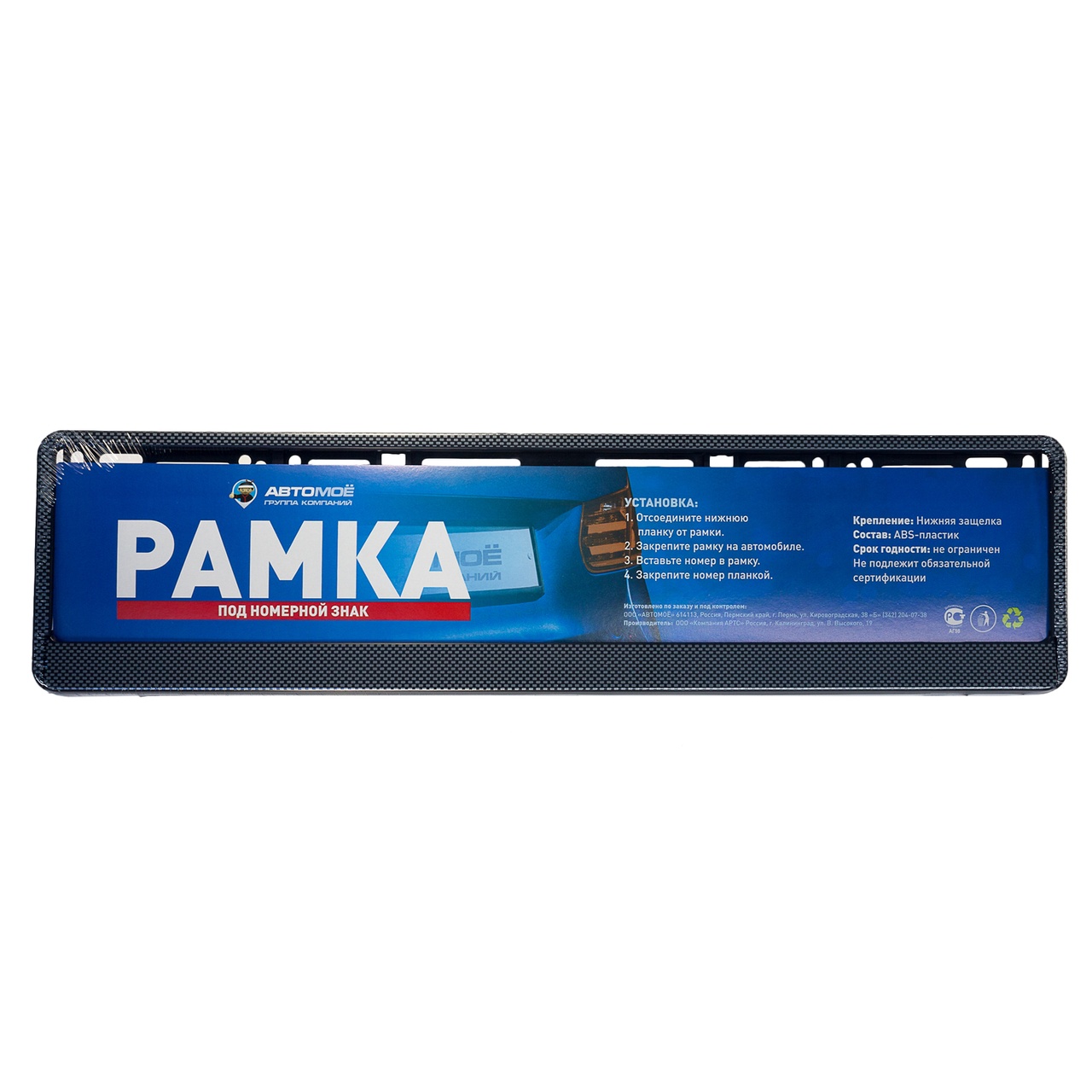 Рамка под номерной знак карбон тёмный AMLPF0003 AVTOMOE