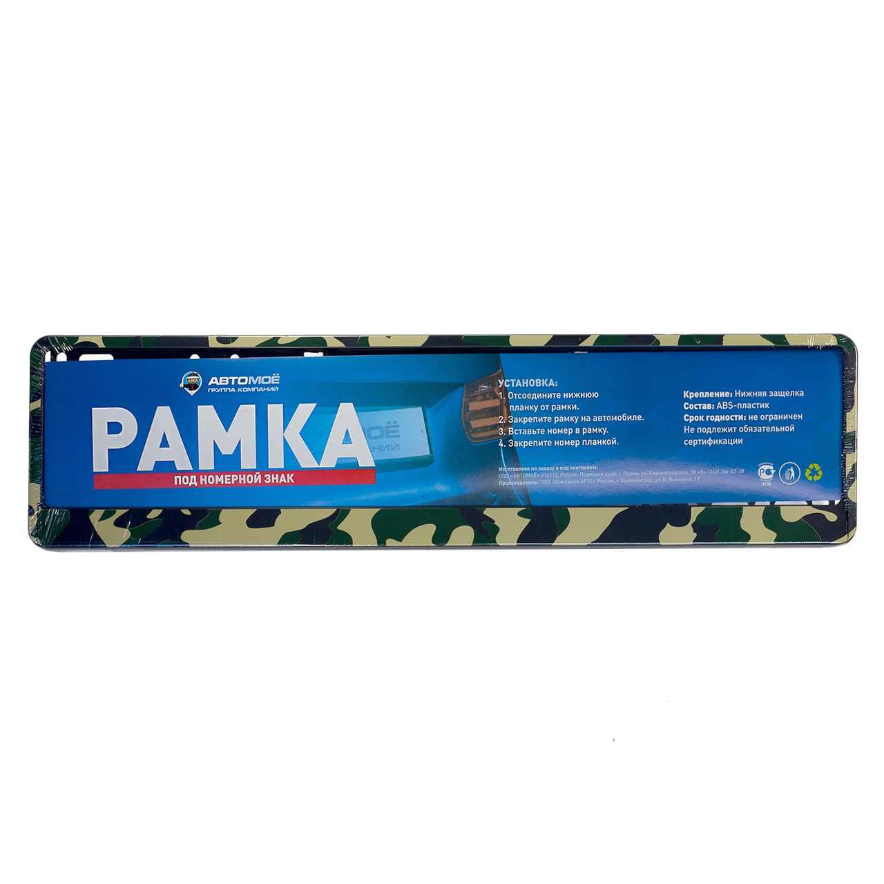 Рамка под номерной знак камуфляж лето AMLPF0008 AVTOMOE