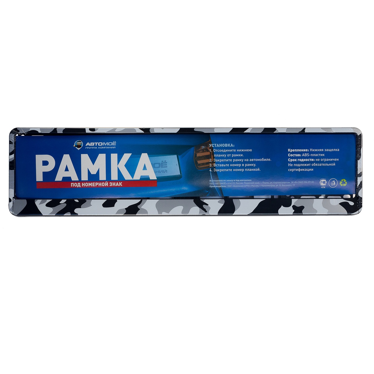 Рамка под номерной знак камуфляж зима AMLPF0009 AVTOMOE