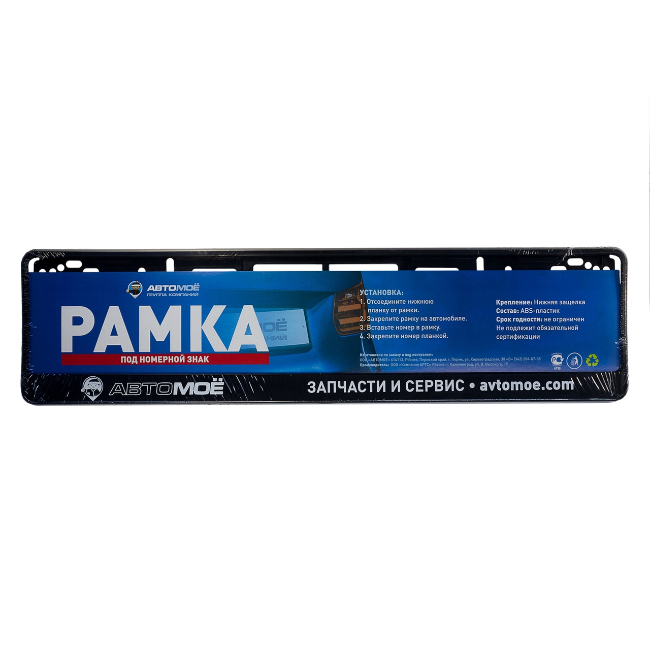 Рамка под номерной знак Автомоё AMLPF0018 AVTOMOE